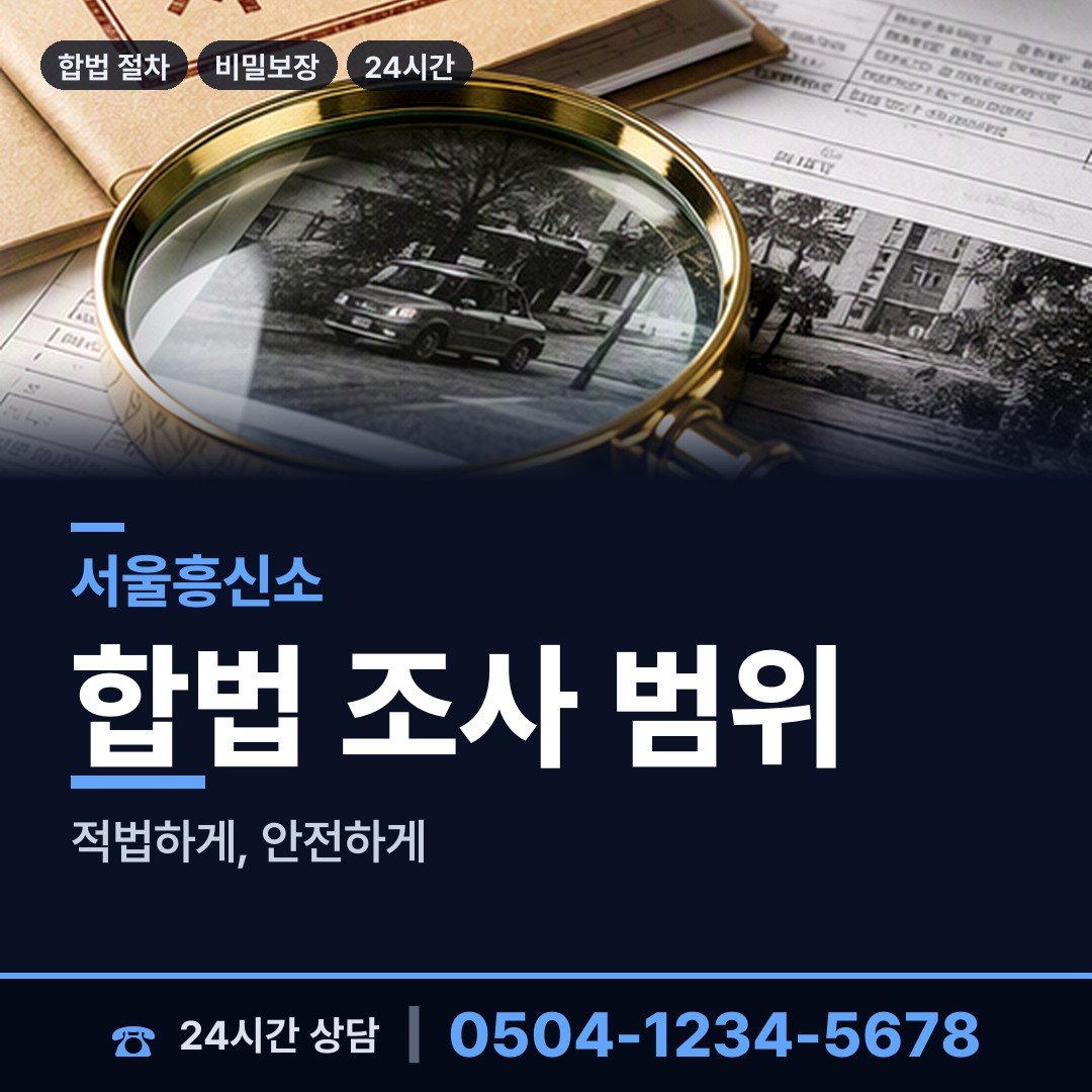 서울 성내제3동 전과조회 상담 안내