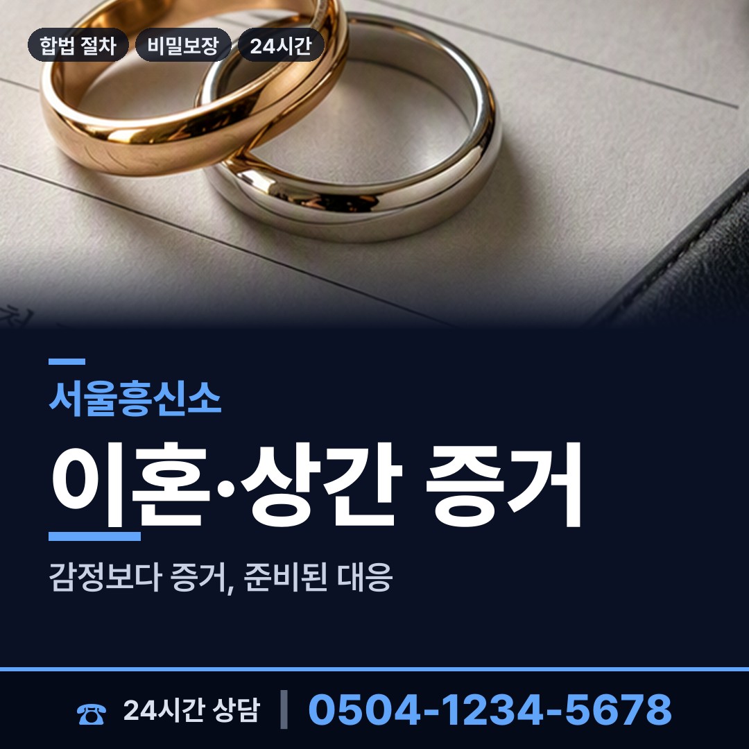 서울 성내제3동 탐정사무소 상담 안내