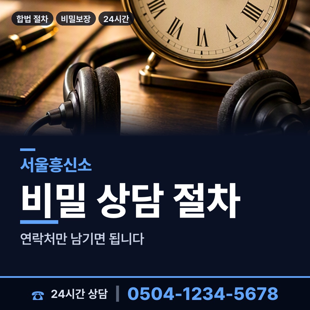 서울 성내제3동 탐정업체 상담 안내
