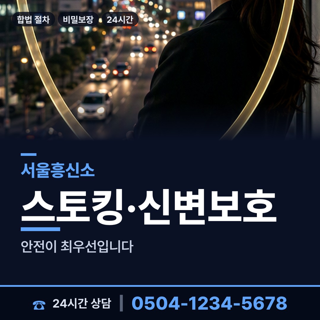 서울 성내제3동 흥신소 상담 안내